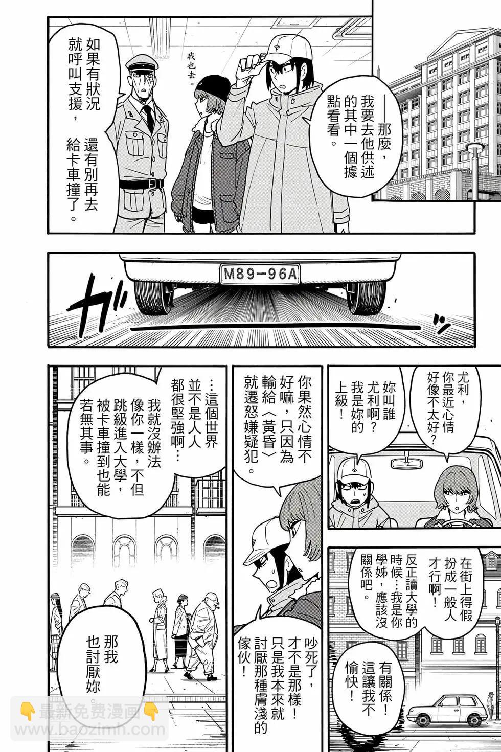 間諜過家家 - 第13卷(3/4) - 5