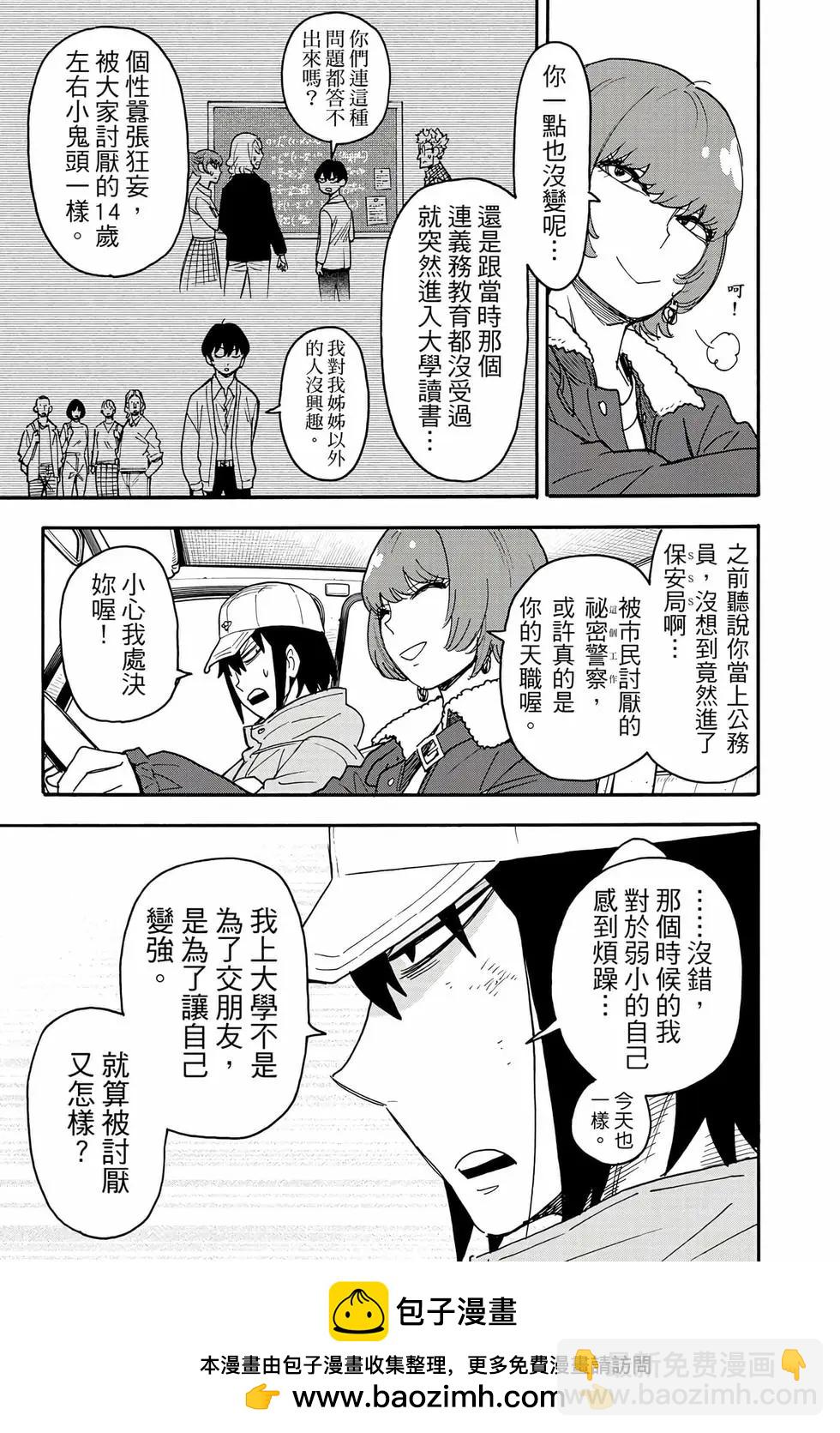 間諜過家家 - 第13卷(3/4) - 6