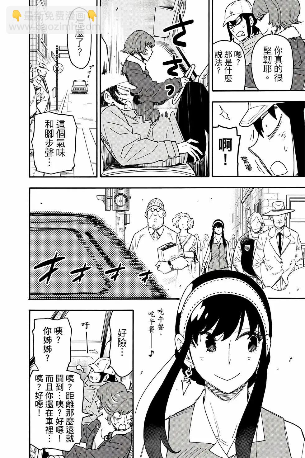 間諜過家家 - 第13卷(3/4) - 7