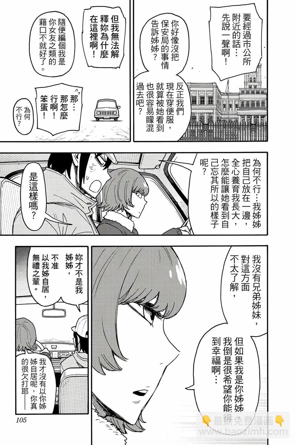 間諜過家家 - 第13卷(3/4) - 8