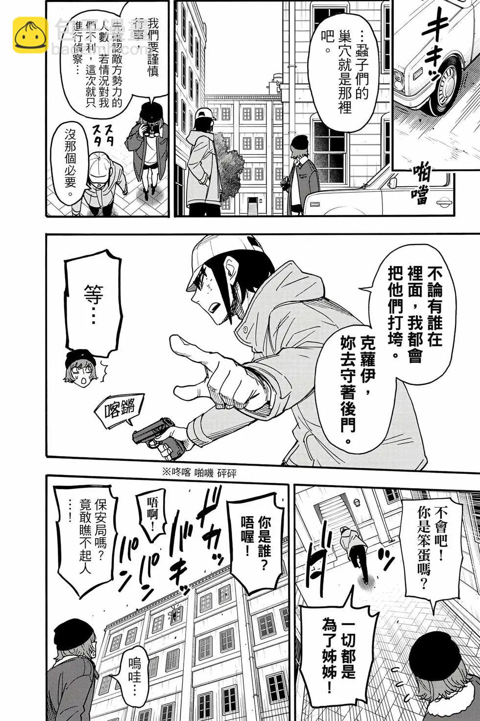 間諜過家家 - 第13卷(3/4) - 1