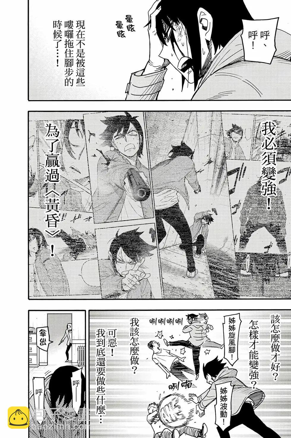 間諜過家家 - 第13卷(3/4) - 3