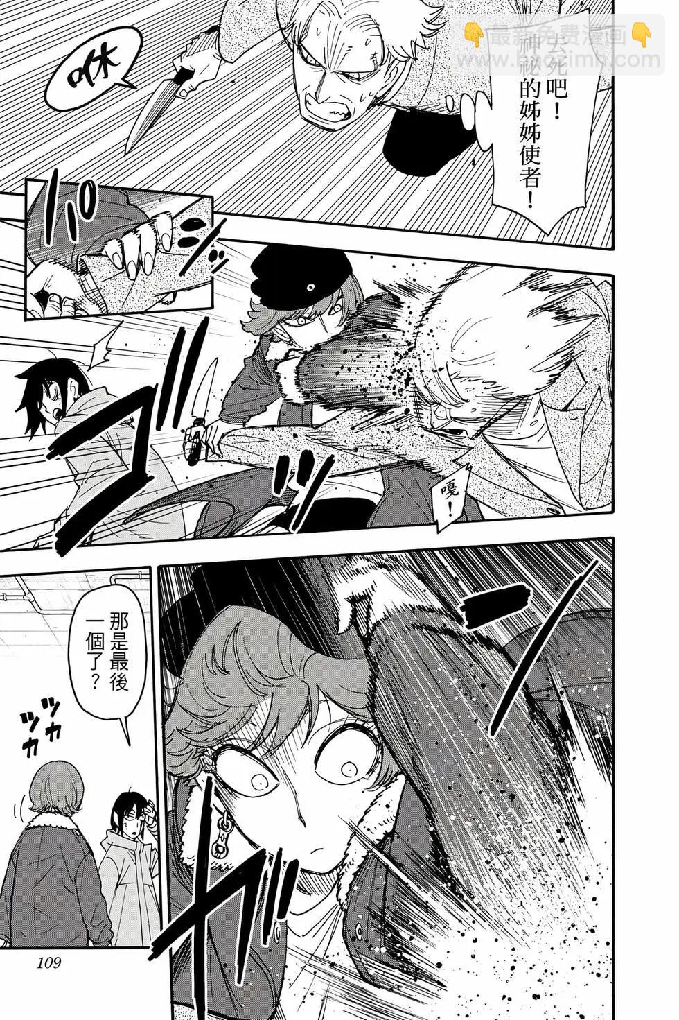 間諜過家家 - 第13卷(3/4) - 4