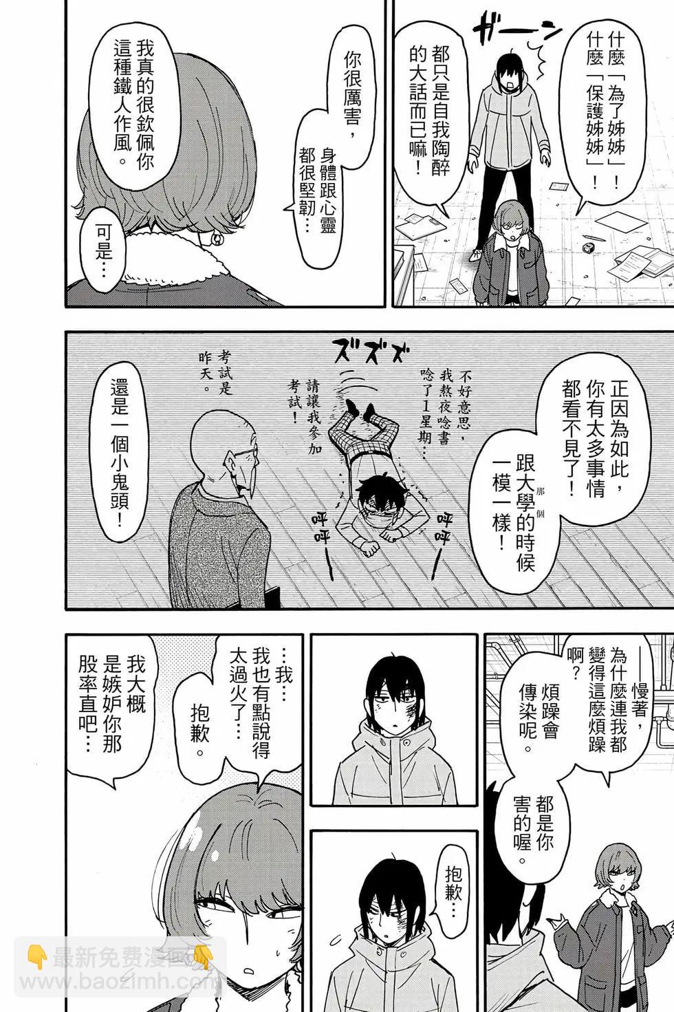 間諜過家家 - 第13卷(3/4) - 7