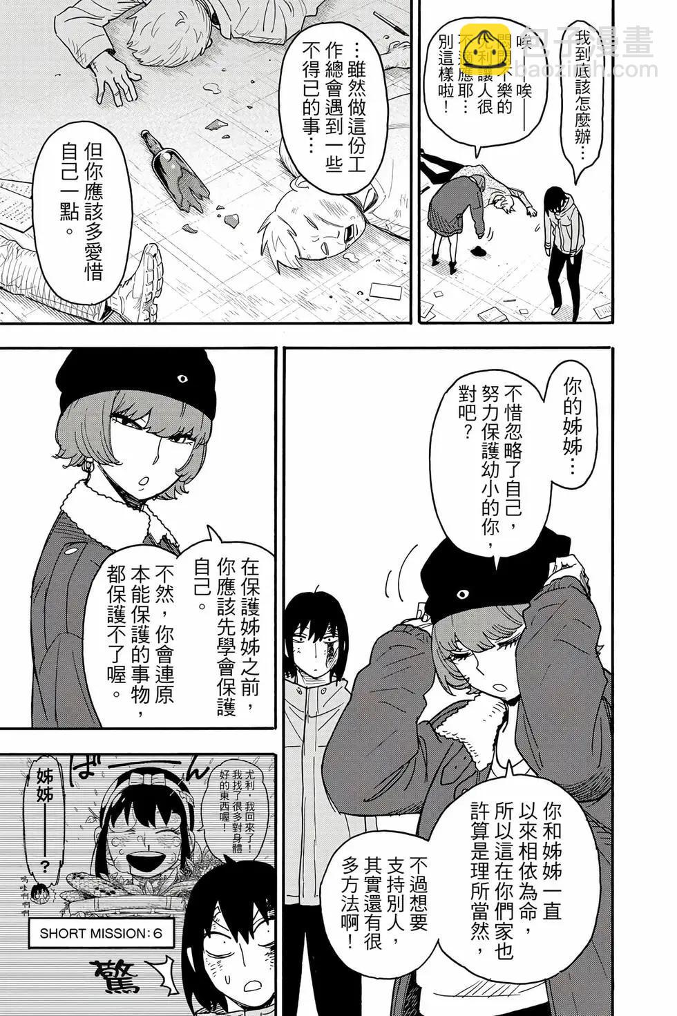 間諜過家家 - 第13卷(3/4) - 8