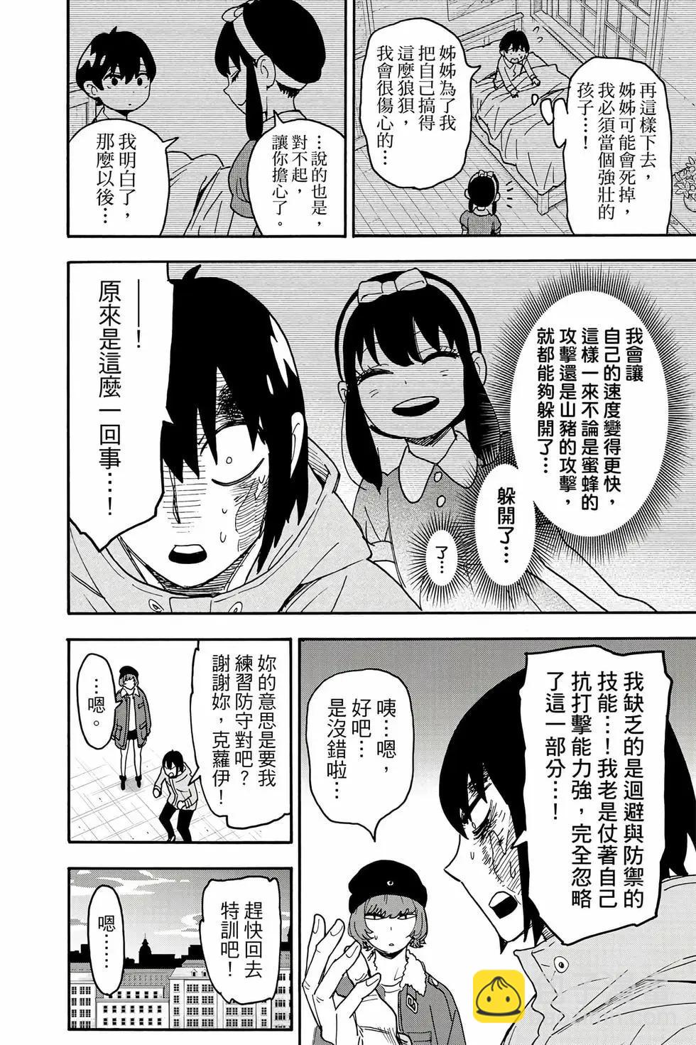 間諜過家家 - 第13卷(3/4) - 1