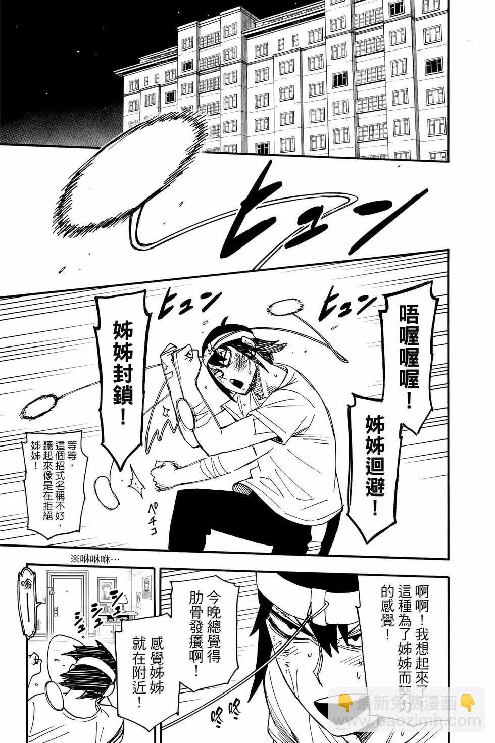 間諜過家家 - 第13卷(3/4) - 2