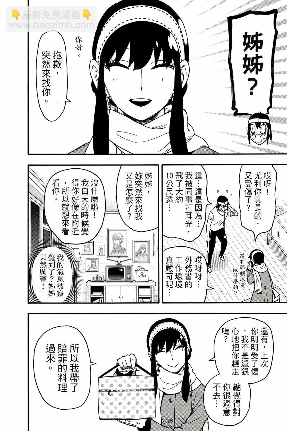 間諜過家家 - 第13卷(3/4) - 3