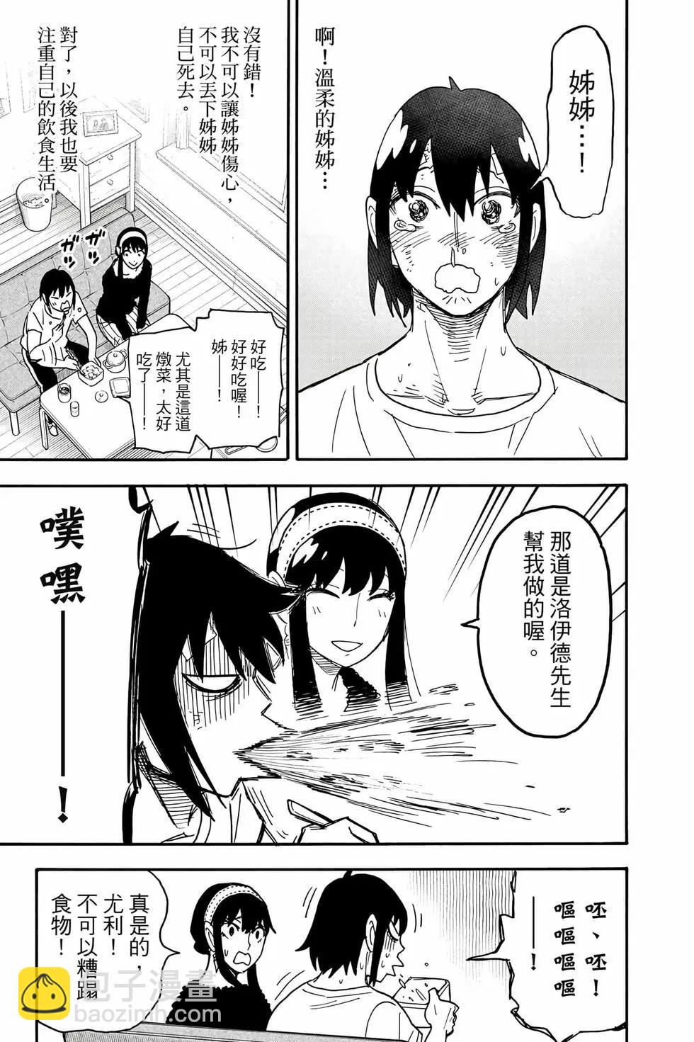 間諜過家家 - 第13卷(3/4) - 4