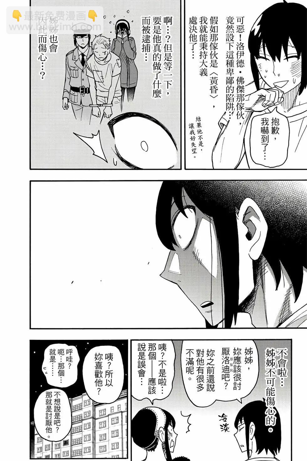 間諜過家家 - 第13卷(3/4) - 5