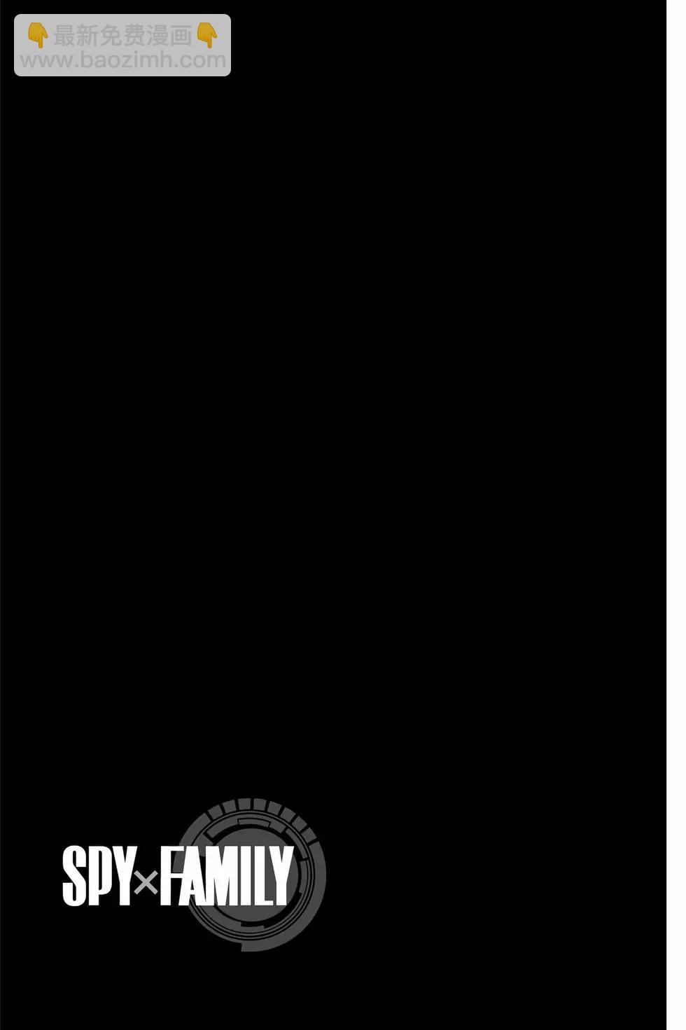 間諜過家家 - 第13卷(3/4) - 6