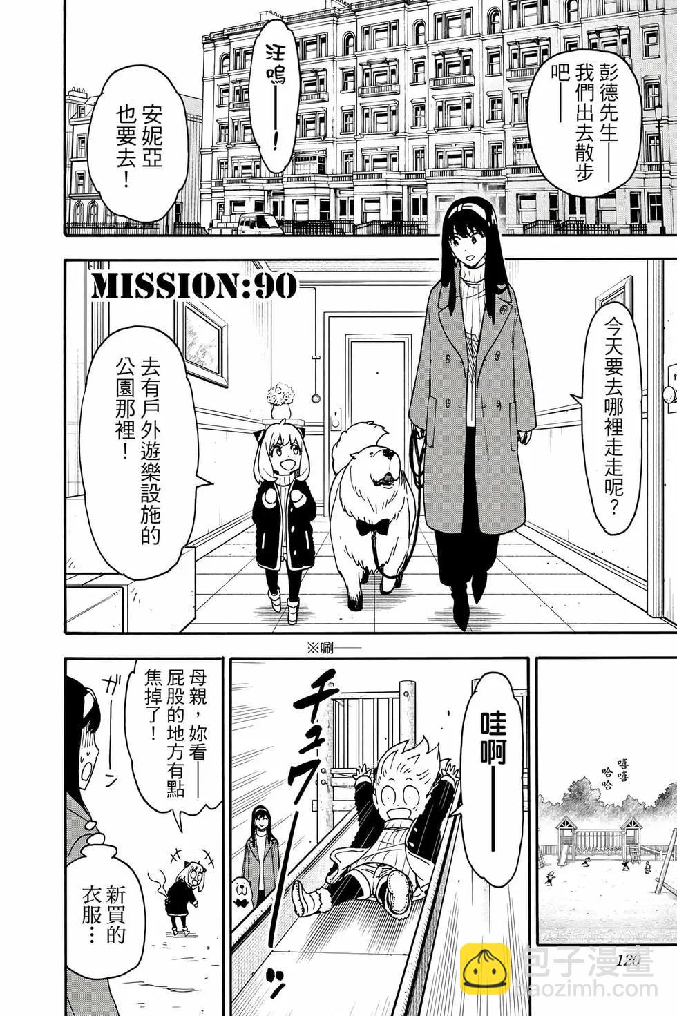 間諜過家家 - 第13卷(3/4) - 7