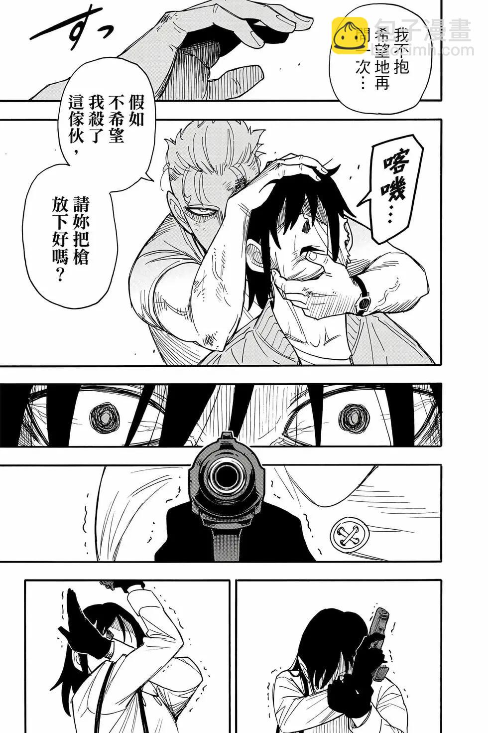 間諜過家家 - 第13卷(1/4) - 4