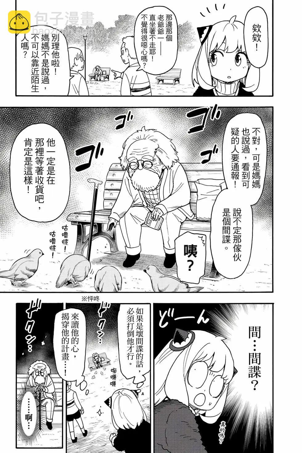 間諜過家家 - 第13卷(3/4) - 8