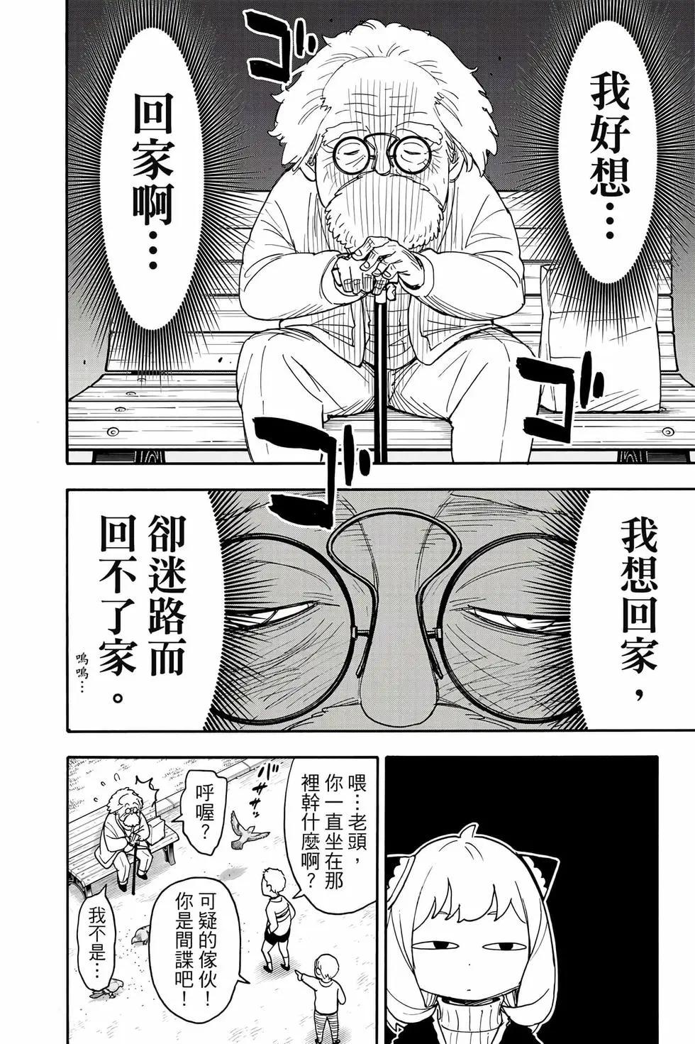 間諜過家家 - 第13卷(3/4) - 1