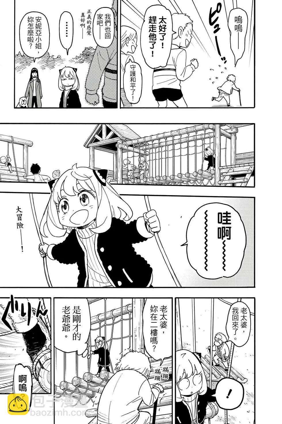 間諜過家家 - 第13卷(3/4) - 2