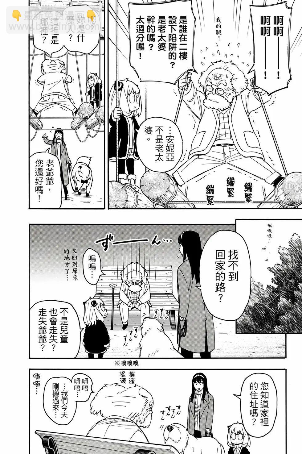 間諜過家家 - 第13卷(3/4) - 3