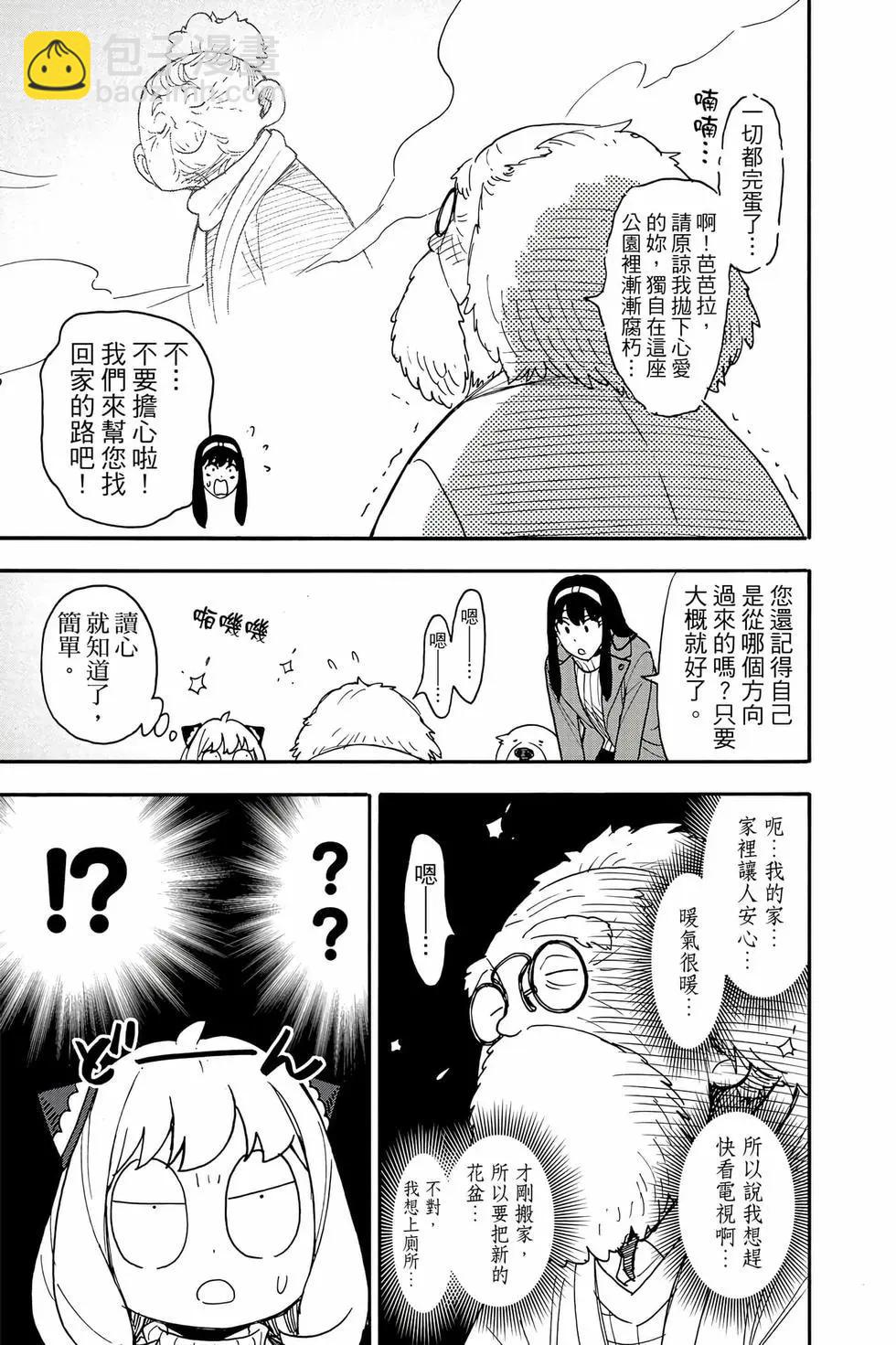 間諜過家家 - 第13卷(3/4) - 4