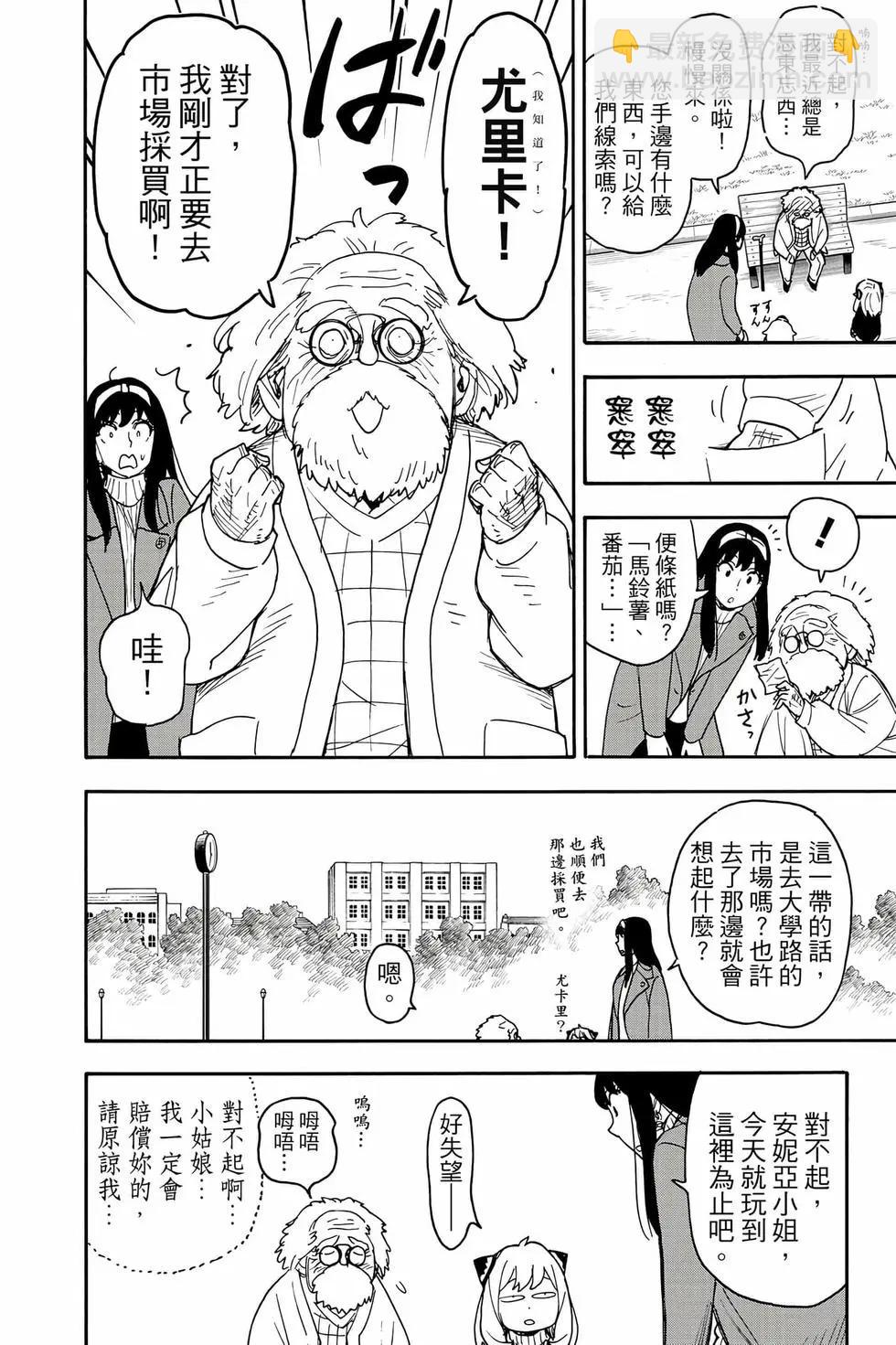 間諜過家家 - 第13卷(3/4) - 5