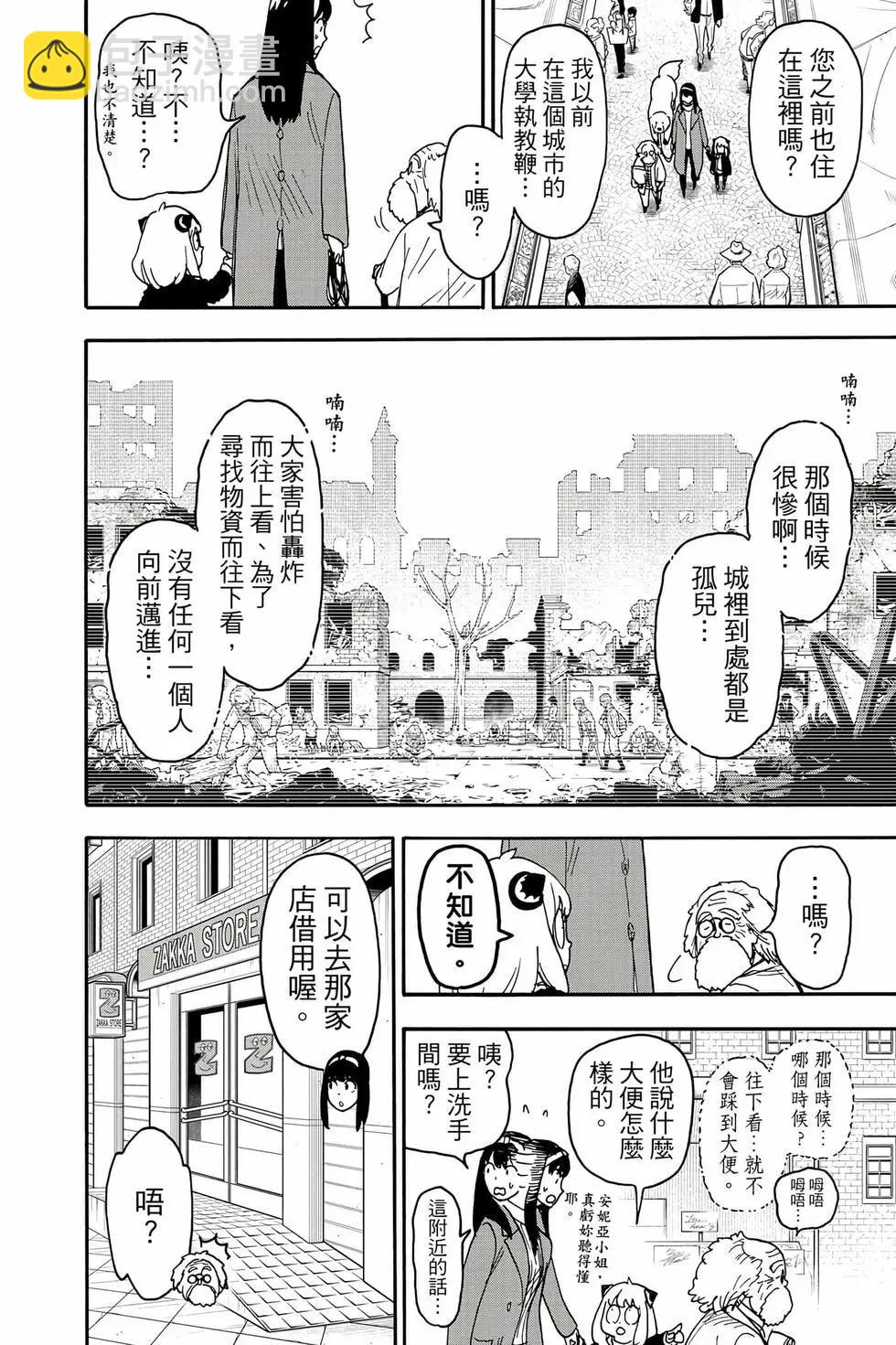 間諜過家家 - 第13卷(3/4) - 7