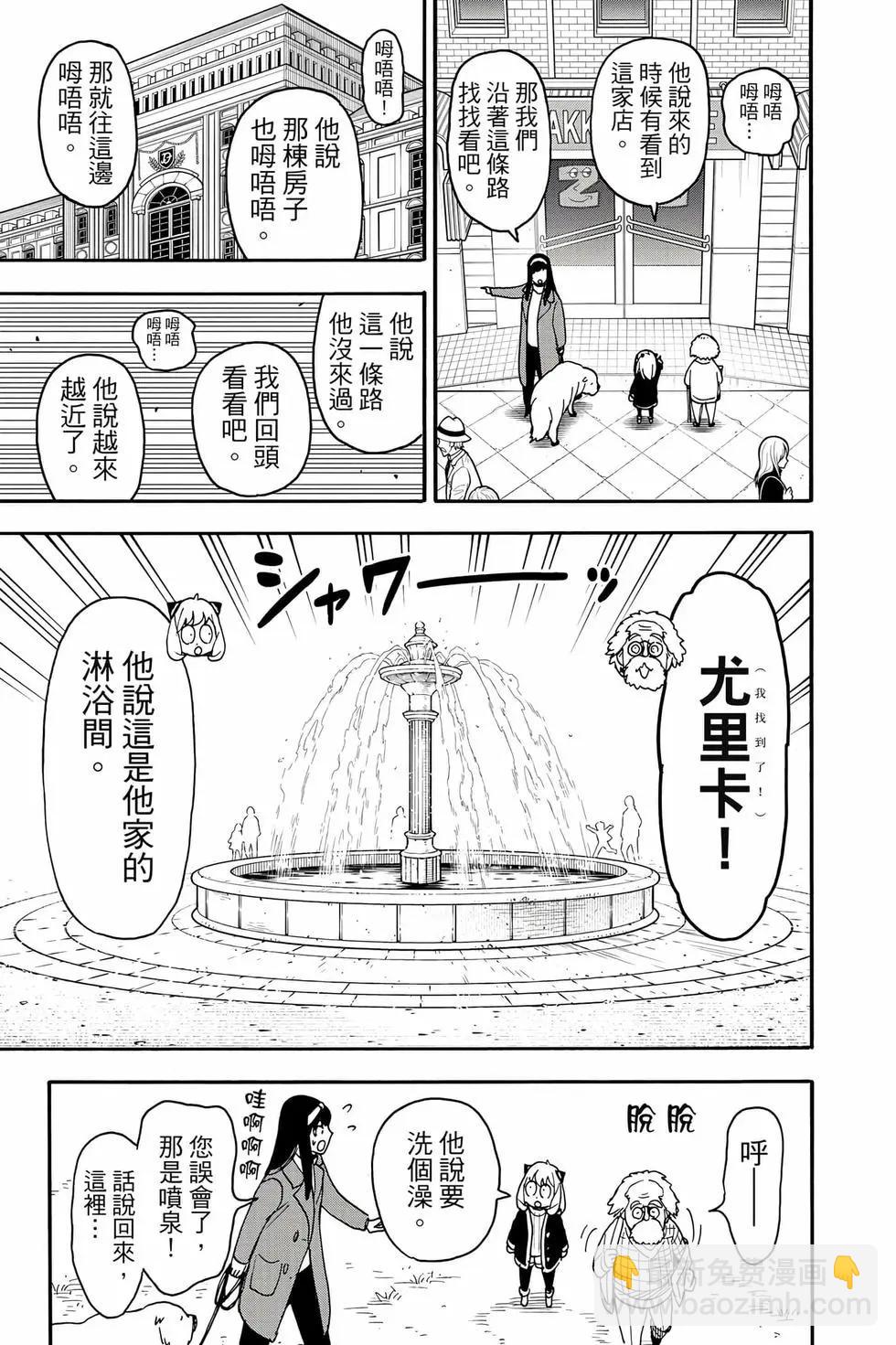 間諜過家家 - 第13卷(3/4) - 8