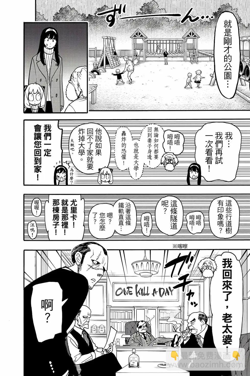 間諜過家家 - 第13卷(3/4) - 1
