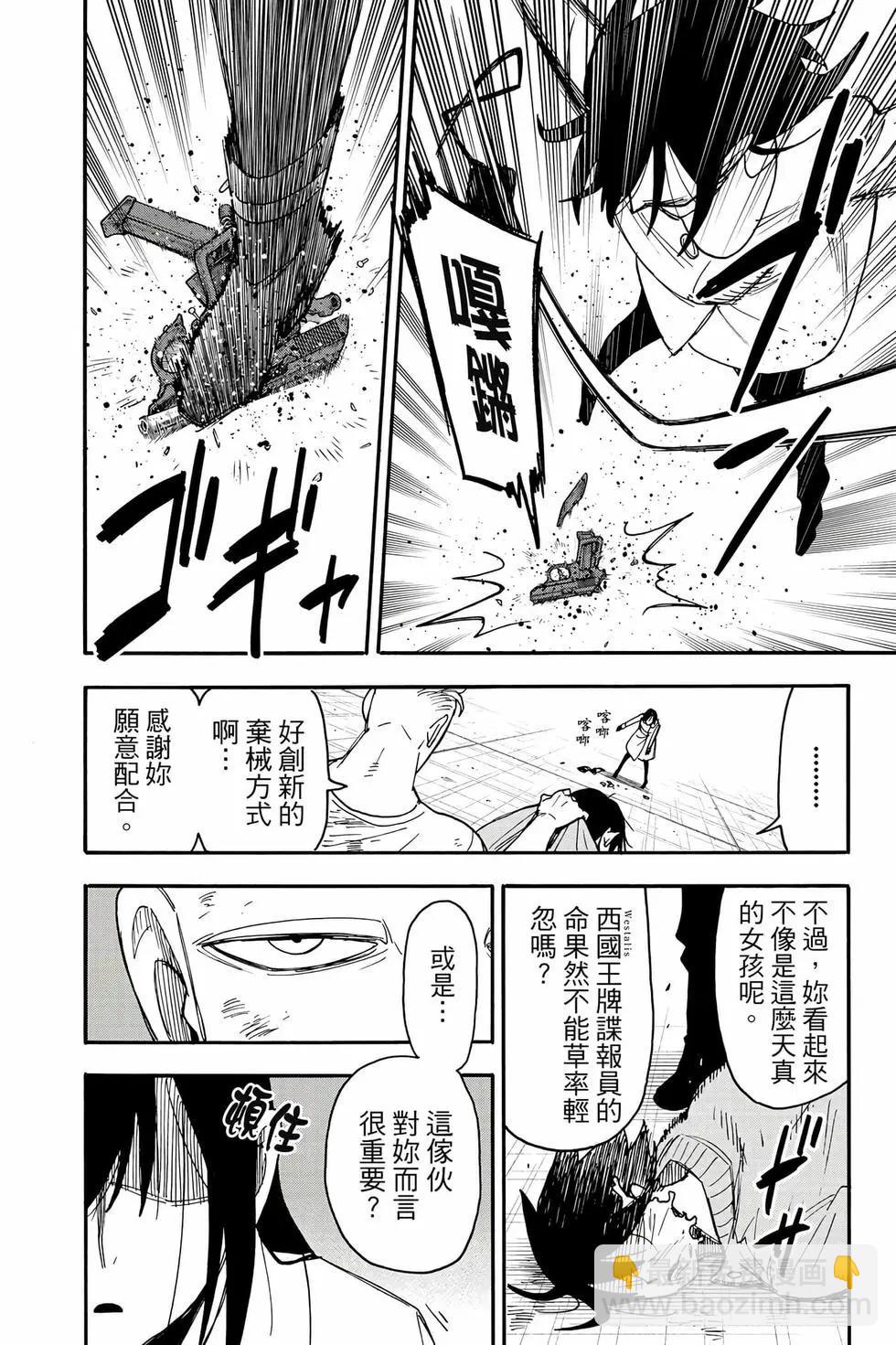 間諜過家家 - 第13卷(1/4) - 5