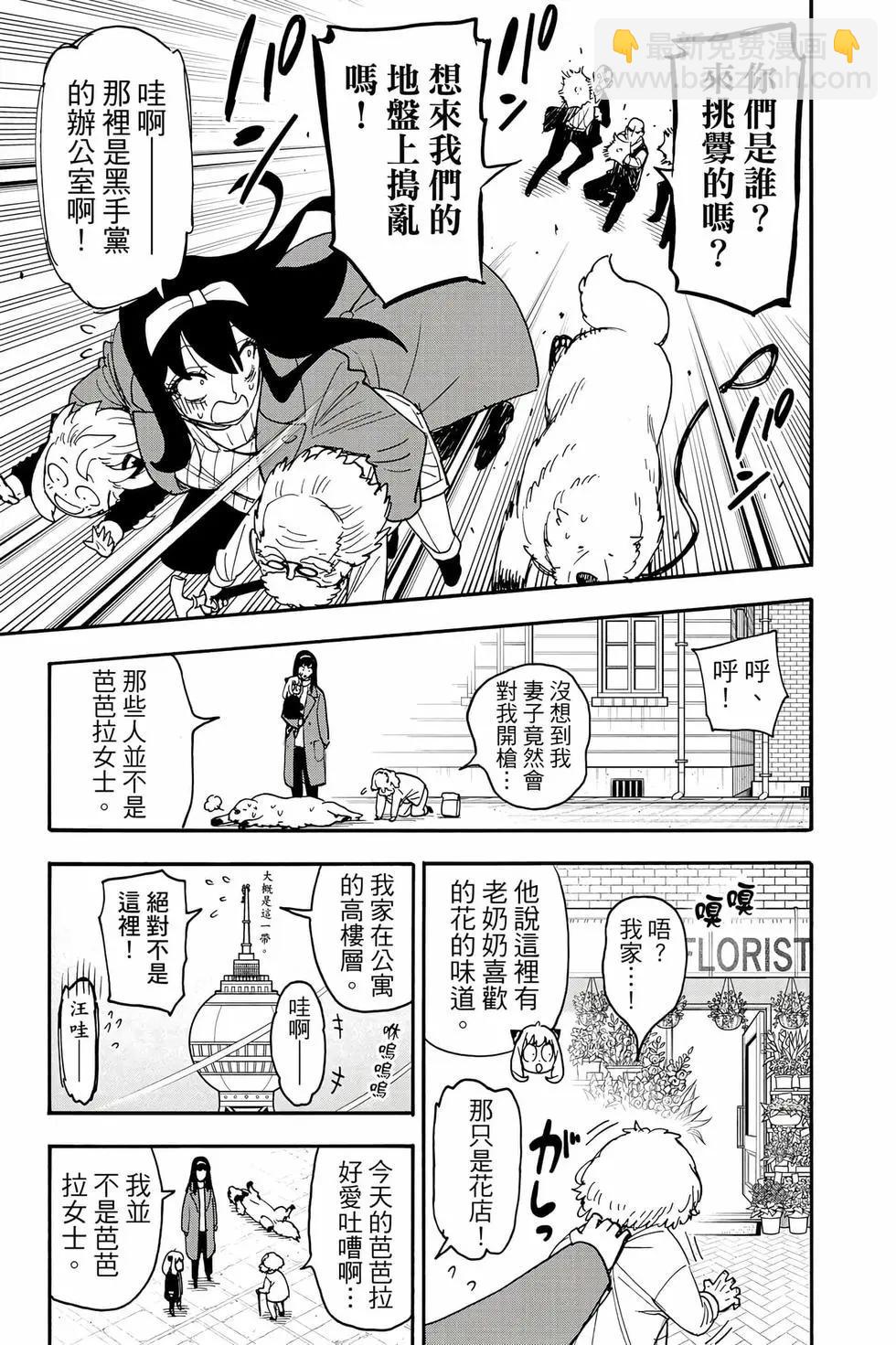 間諜過家家 - 第13卷(3/4) - 2