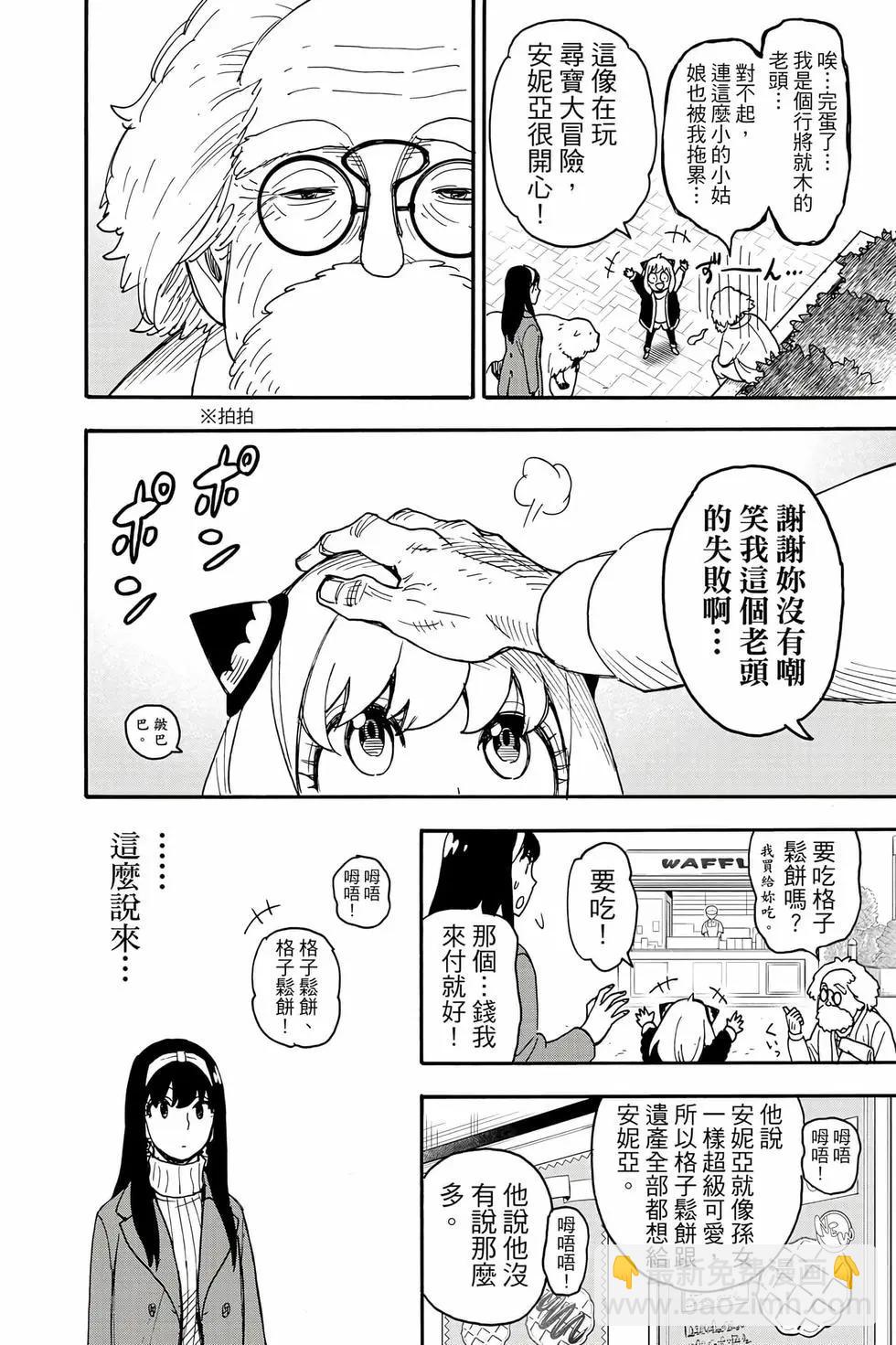 間諜過家家 - 第13卷(3/4) - 3