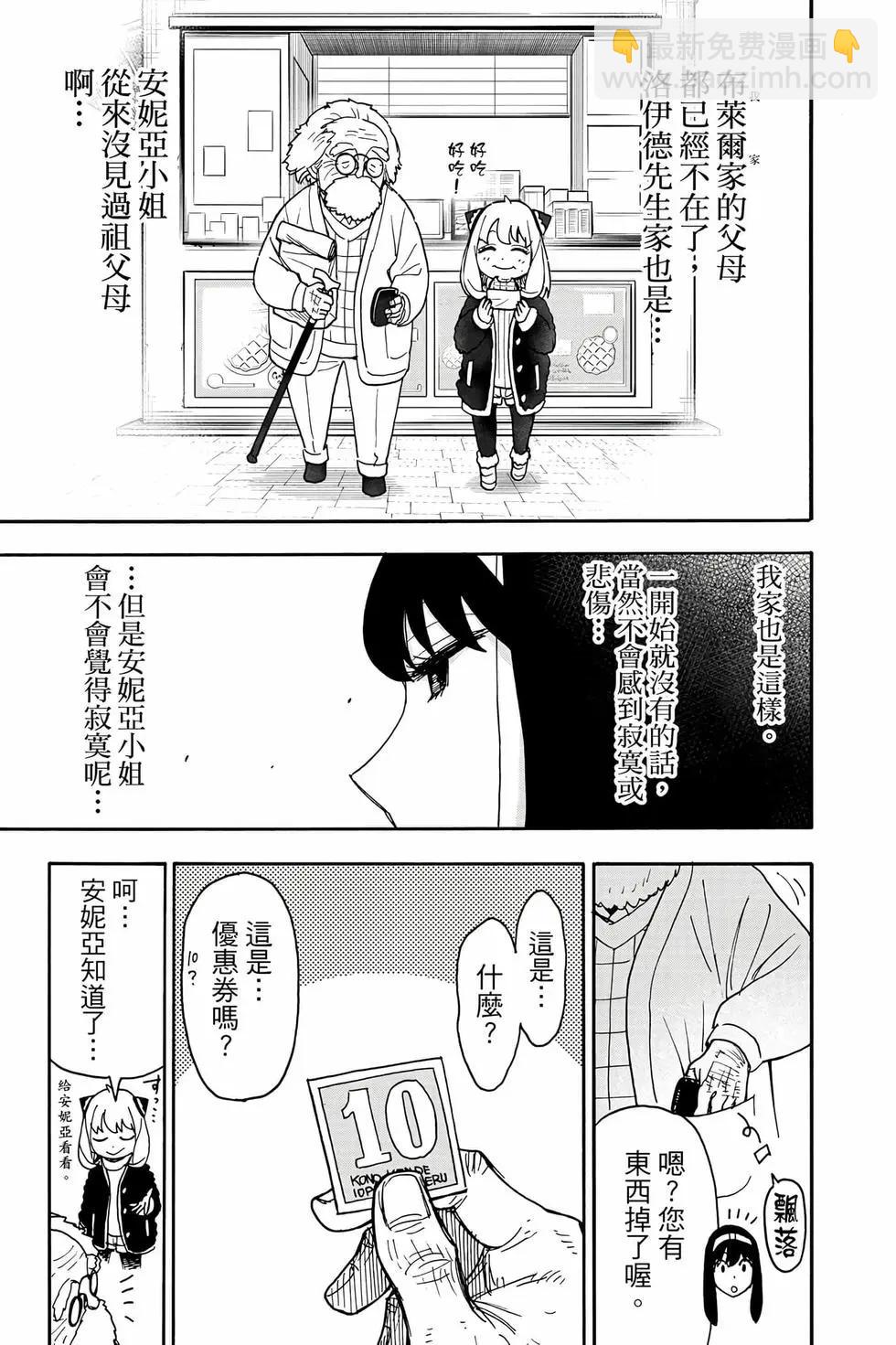 間諜過家家 - 第13卷(3/4) - 4