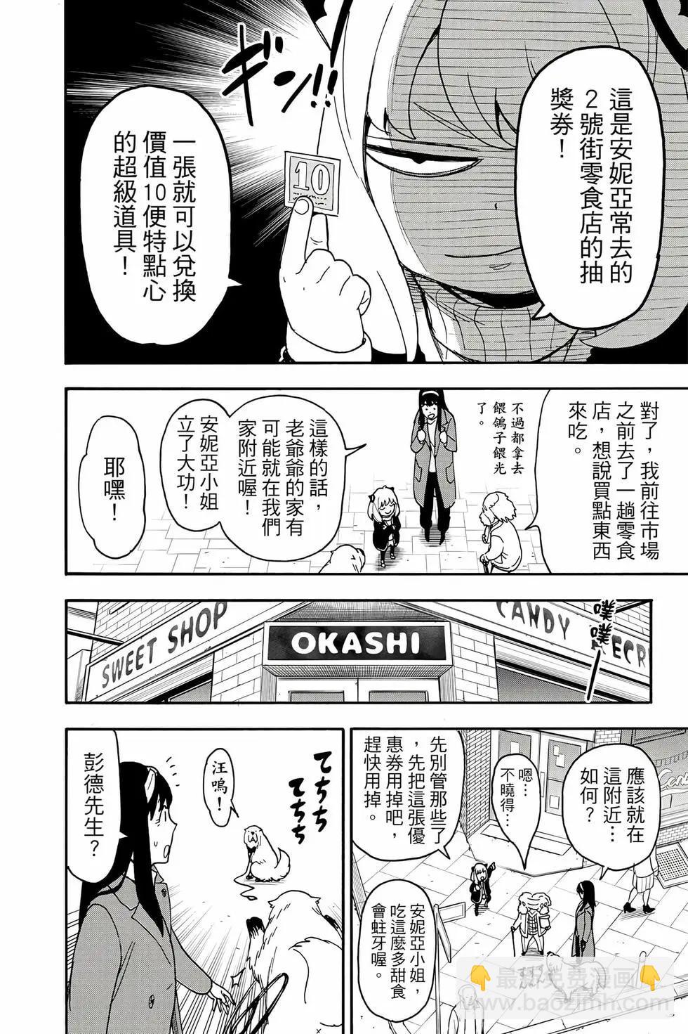 間諜過家家 - 第13卷(3/4) - 5