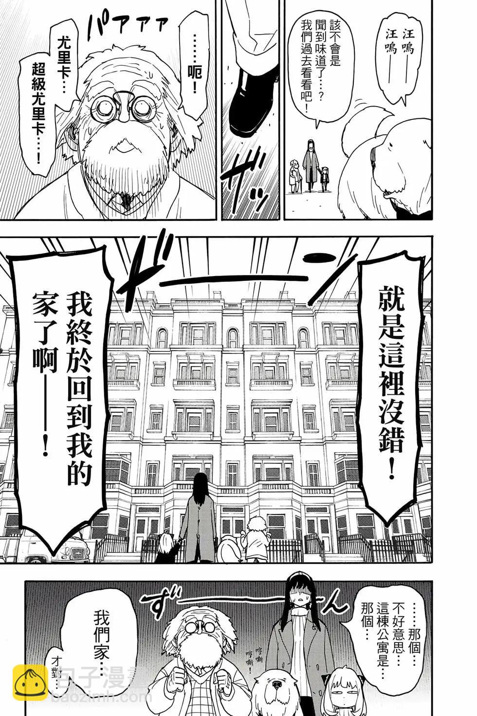 間諜過家家 - 第13卷(3/4) - 6