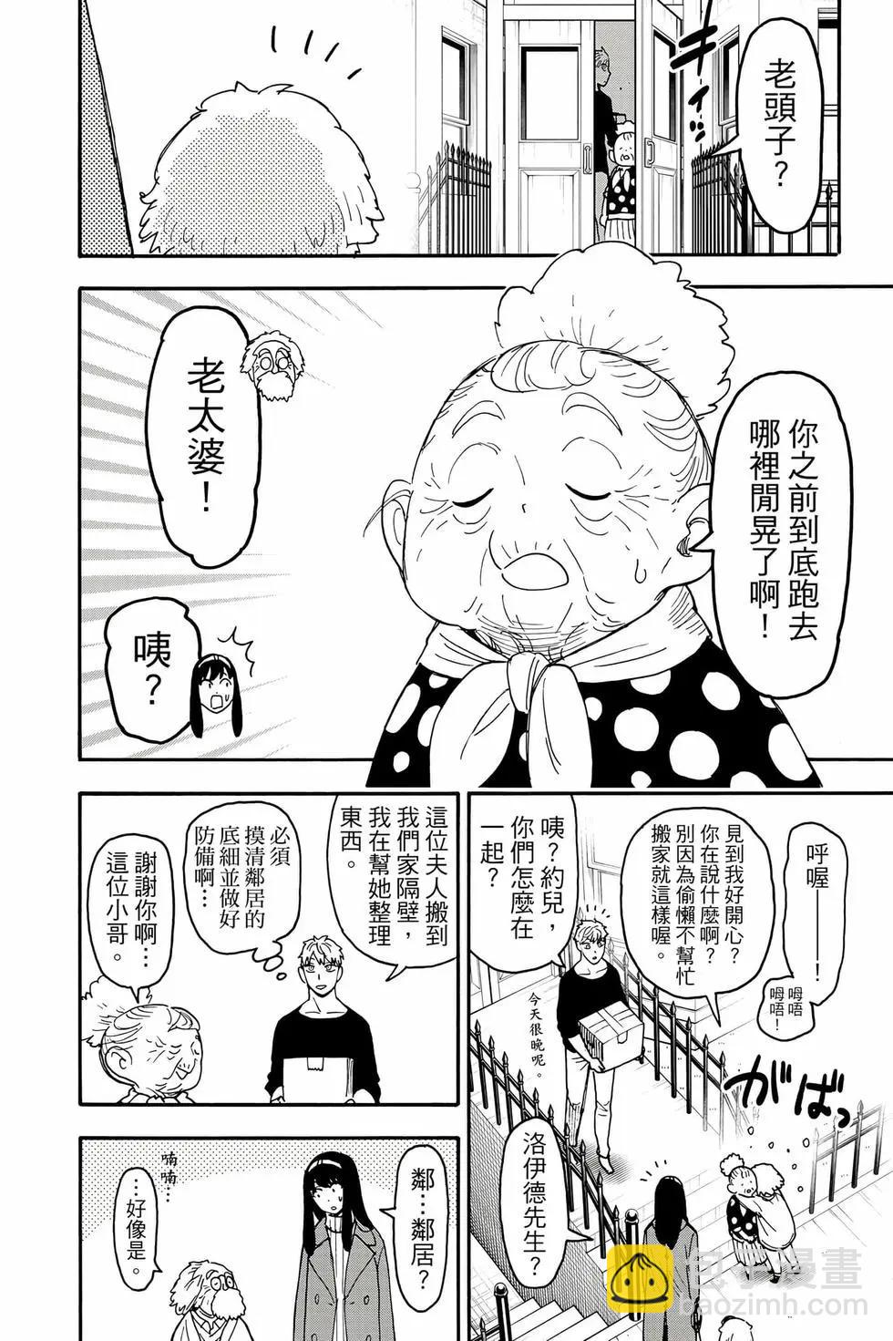 間諜過家家 - 第13卷(3/4) - 7