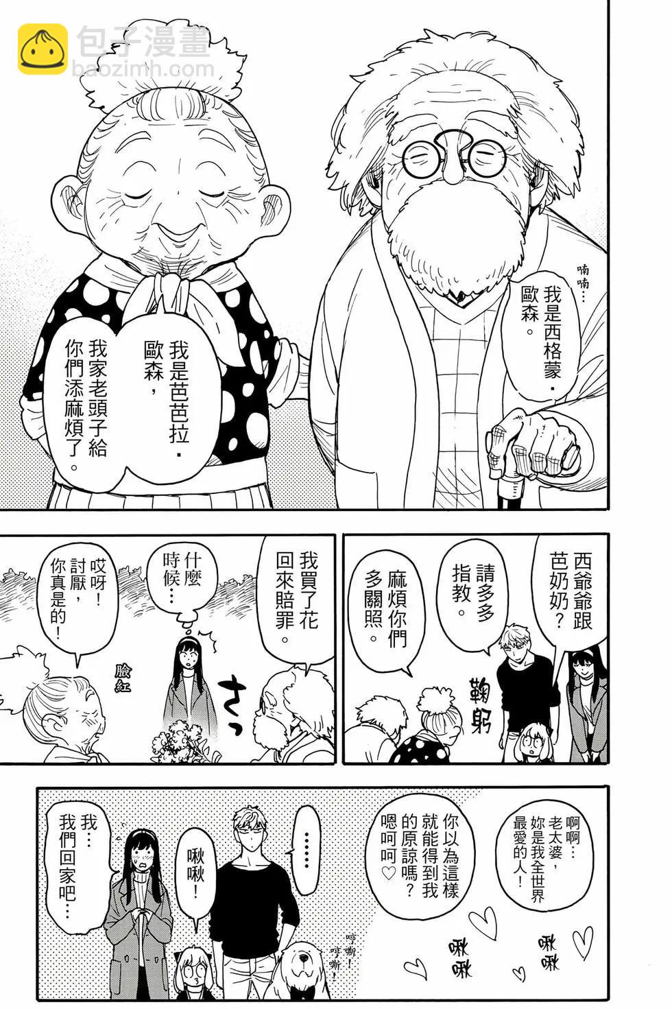 間諜過家家 - 第13卷(3/4) - 8