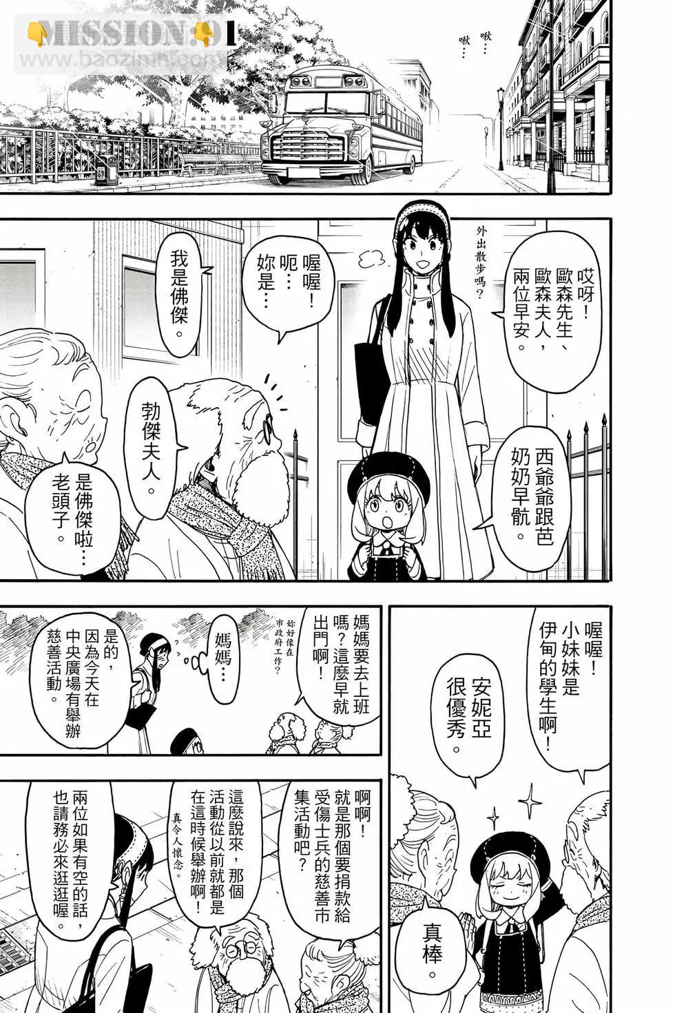 間諜過家家 - 第13卷(3/4) - 2