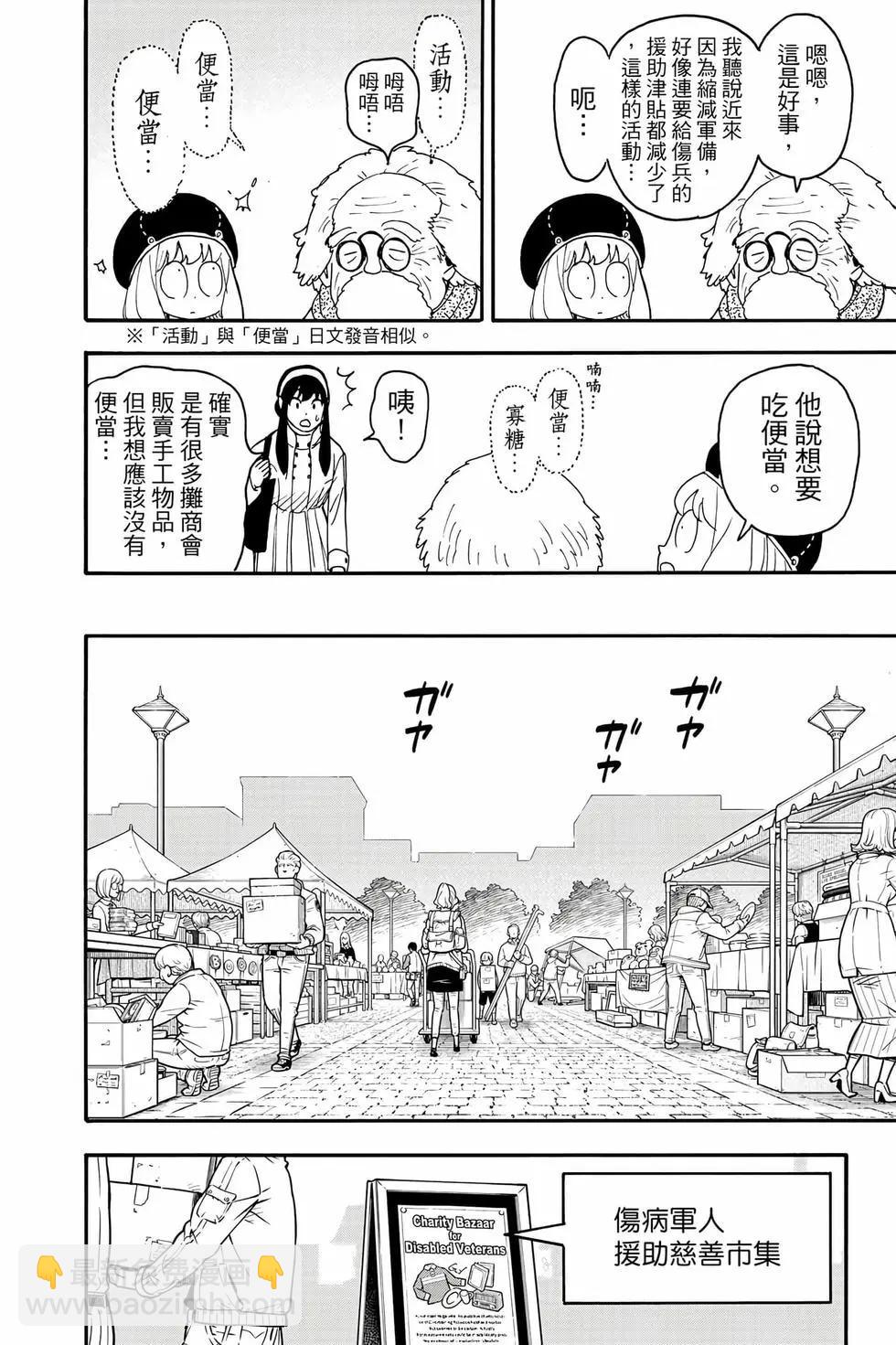 間諜過家家 - 第13卷(3/4) - 3