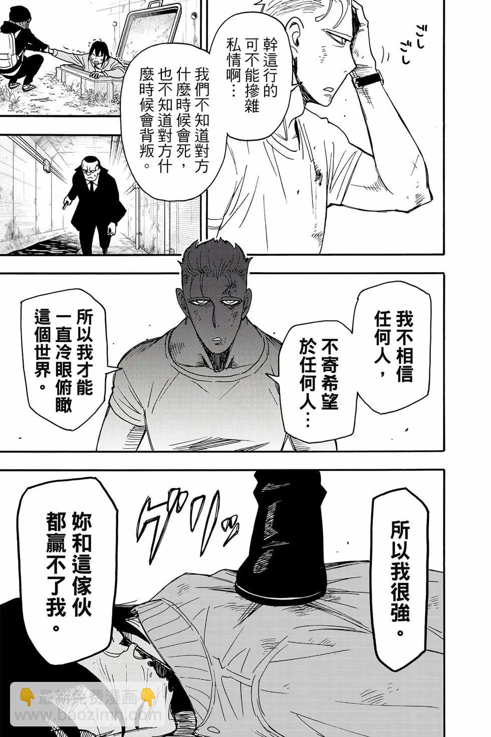 間諜過家家 - 第13卷(1/4) - 6