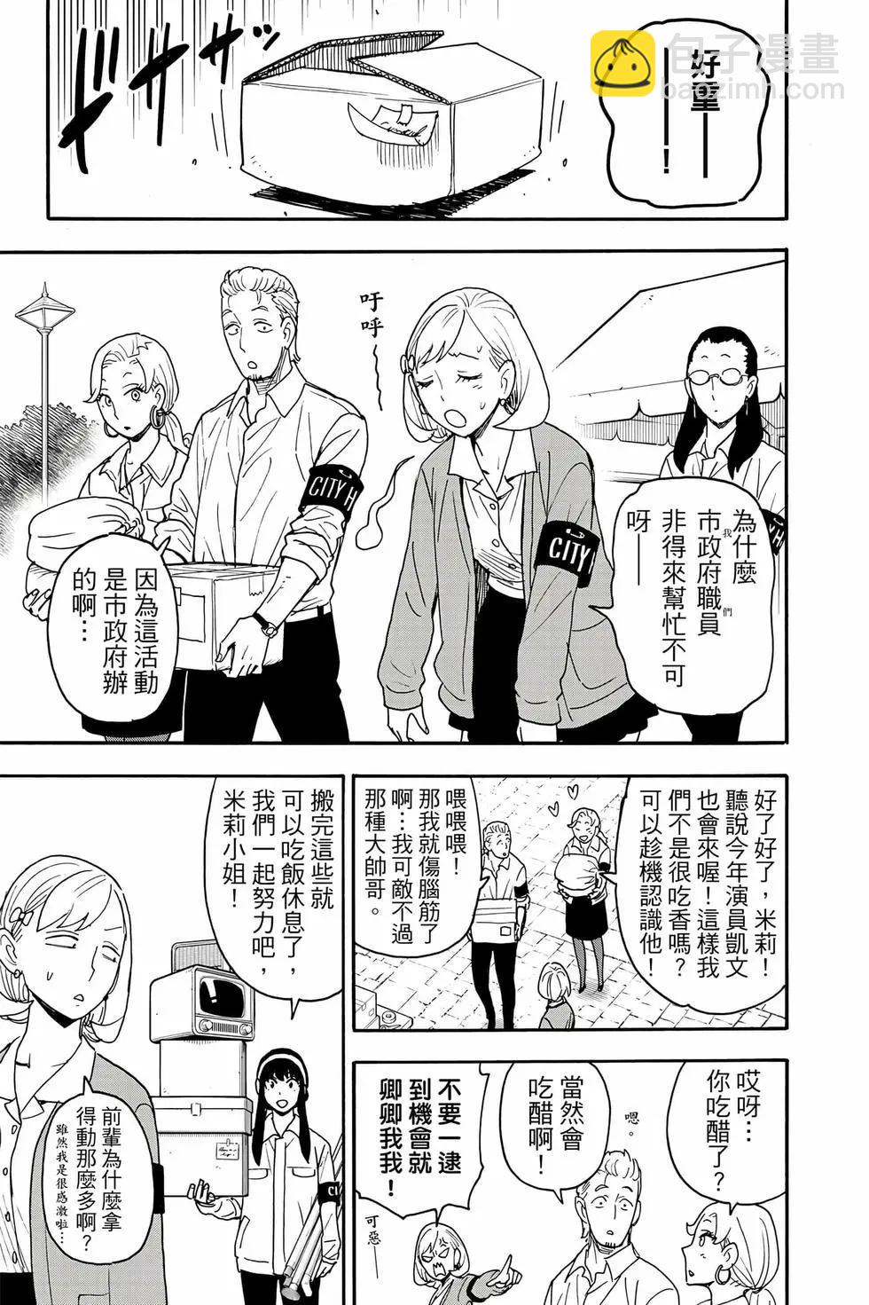 間諜過家家 - 第13卷(3/4) - 4