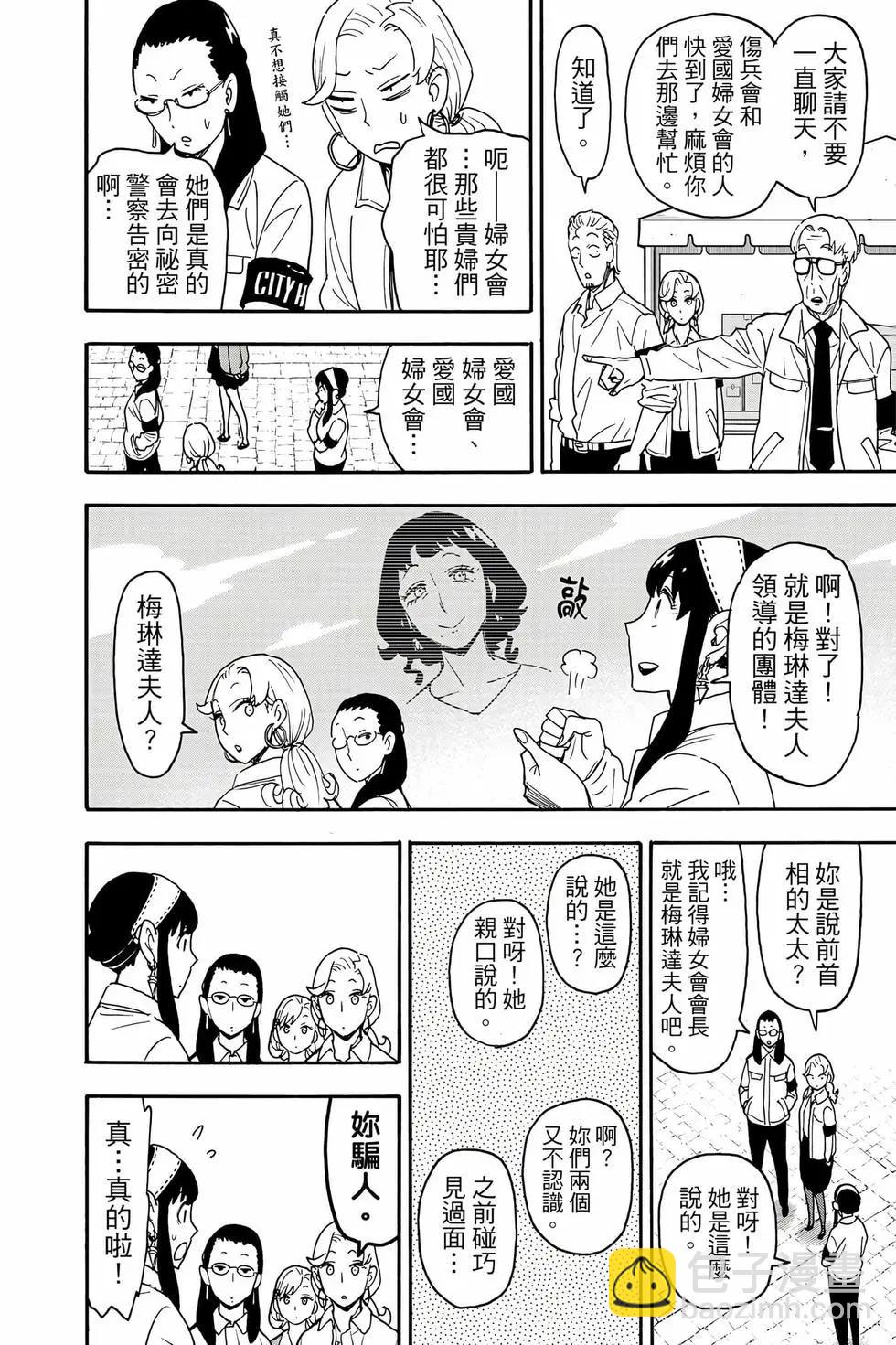 間諜過家家 - 第13卷(3/4) - 5