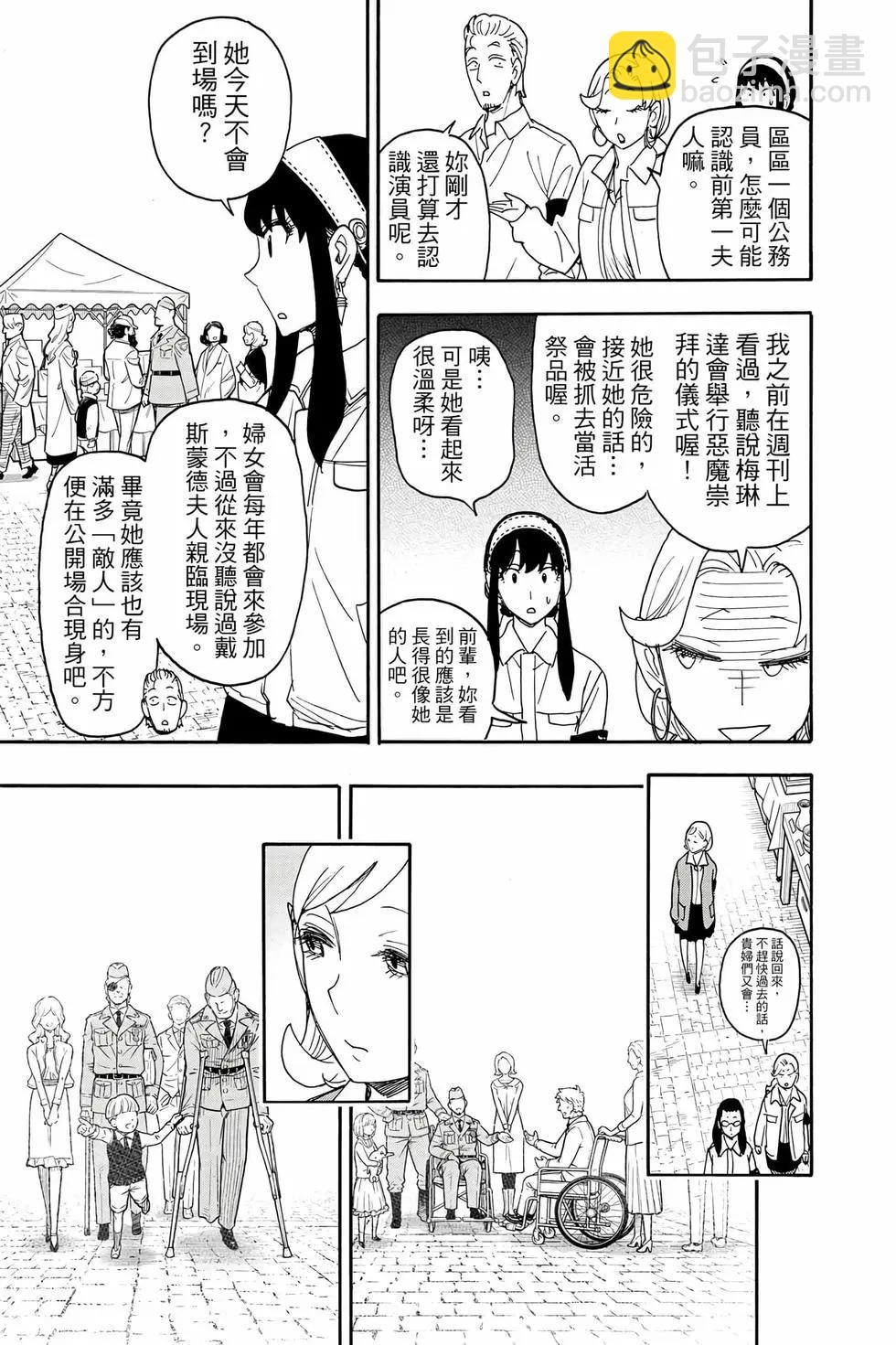 間諜過家家 - 第13卷(3/4) - 6