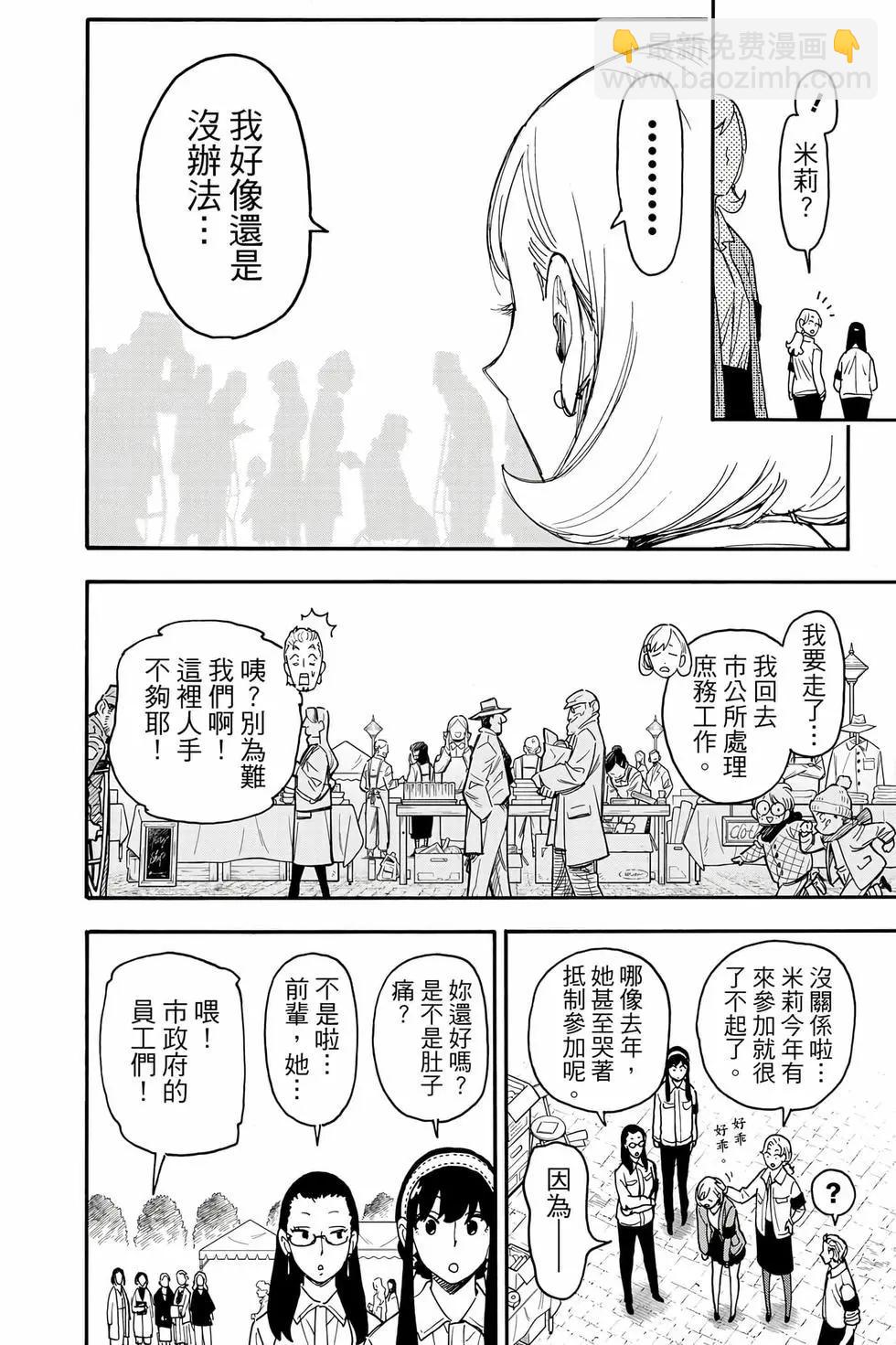 間諜過家家 - 第13卷(3/4) - 7