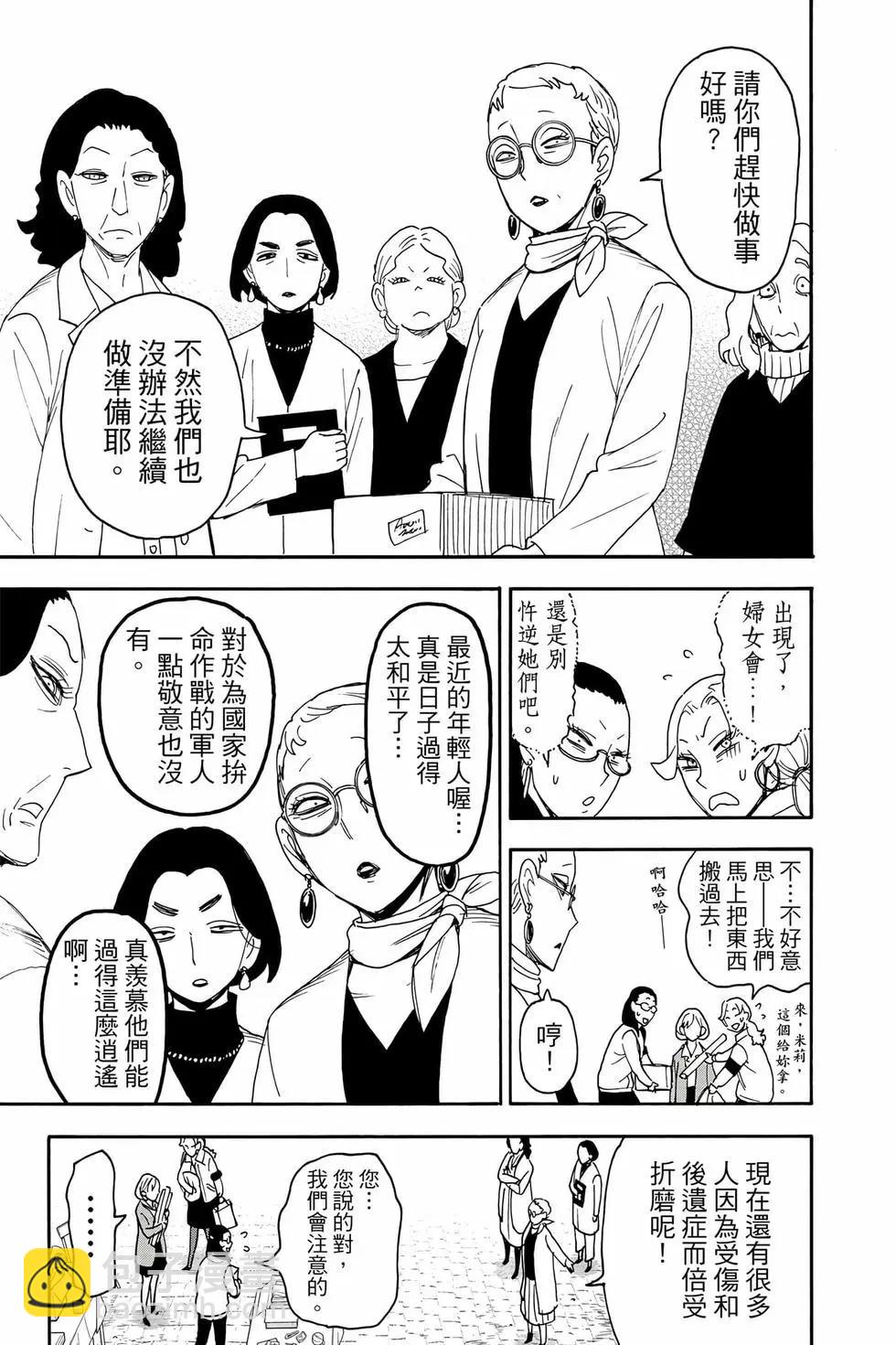 間諜過家家 - 第13卷(3/4) - 8