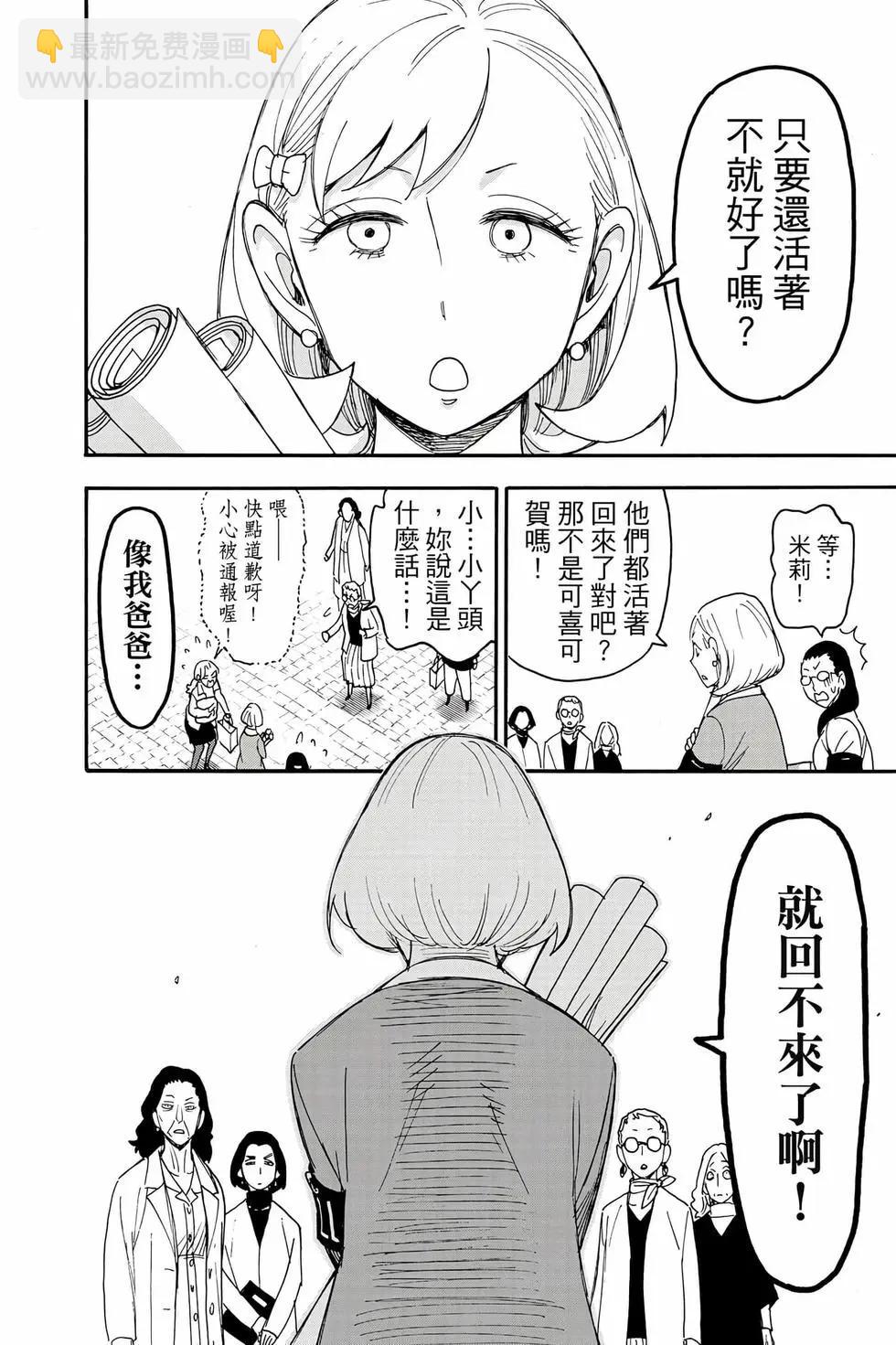 間諜過家家 - 第13卷(3/4) - 1