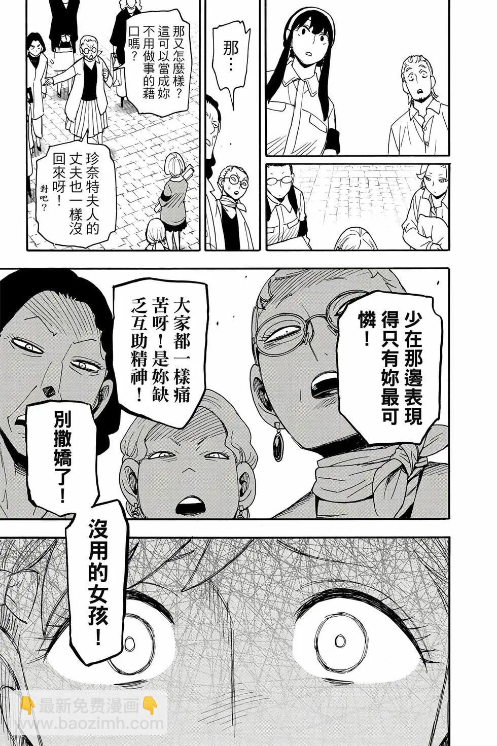 間諜過家家 - 第13卷(3/4) - 2