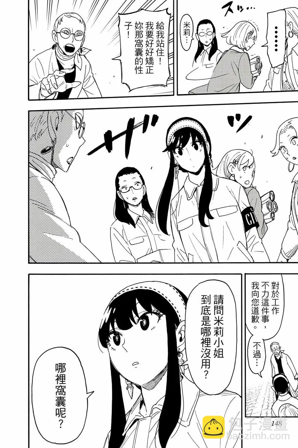 間諜過家家 - 第13卷(3/4) - 3