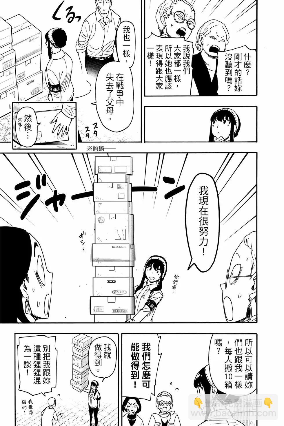 間諜過家家 - 第13卷(3/4) - 4