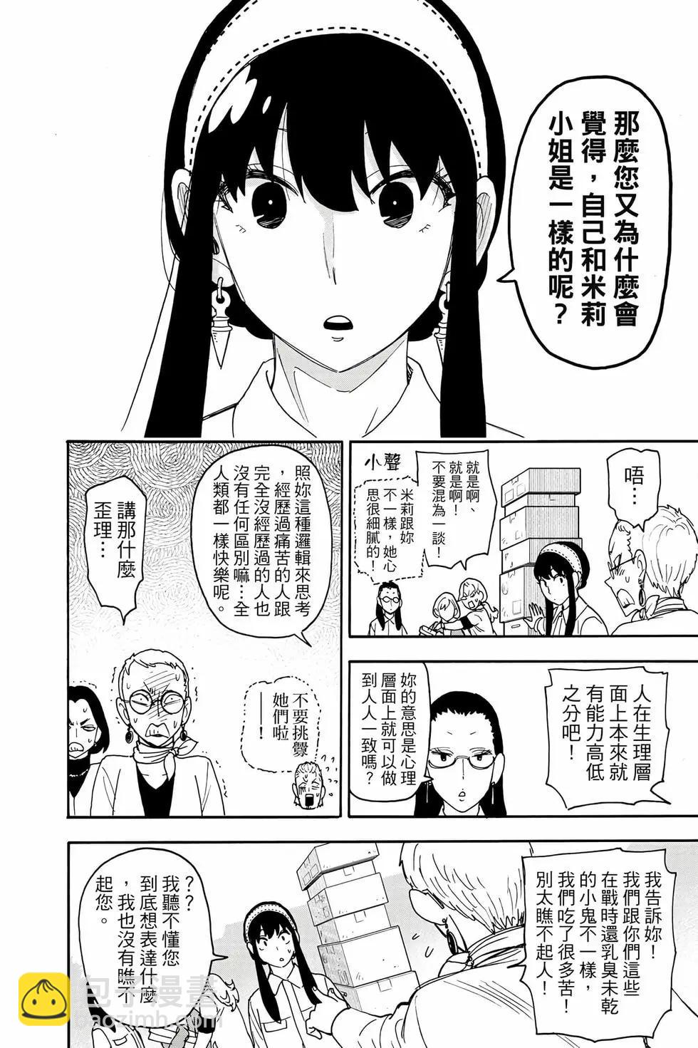 間諜過家家 - 第13卷(3/4) - 5