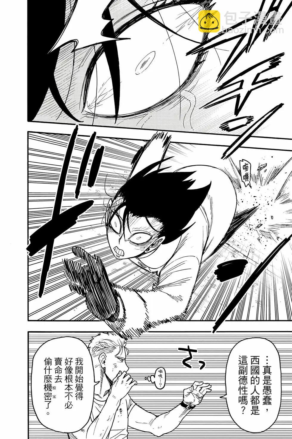 間諜過家家 - 第13卷(1/4) - 7