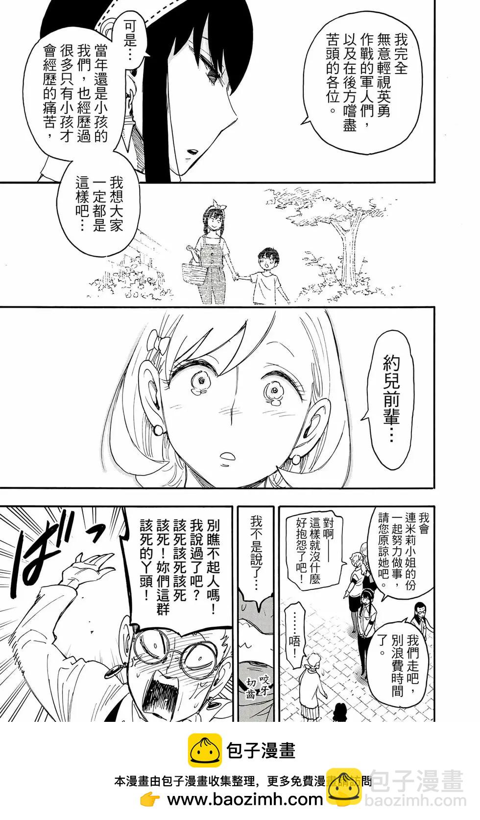 間諜過家家 - 第13卷(3/4) - 6