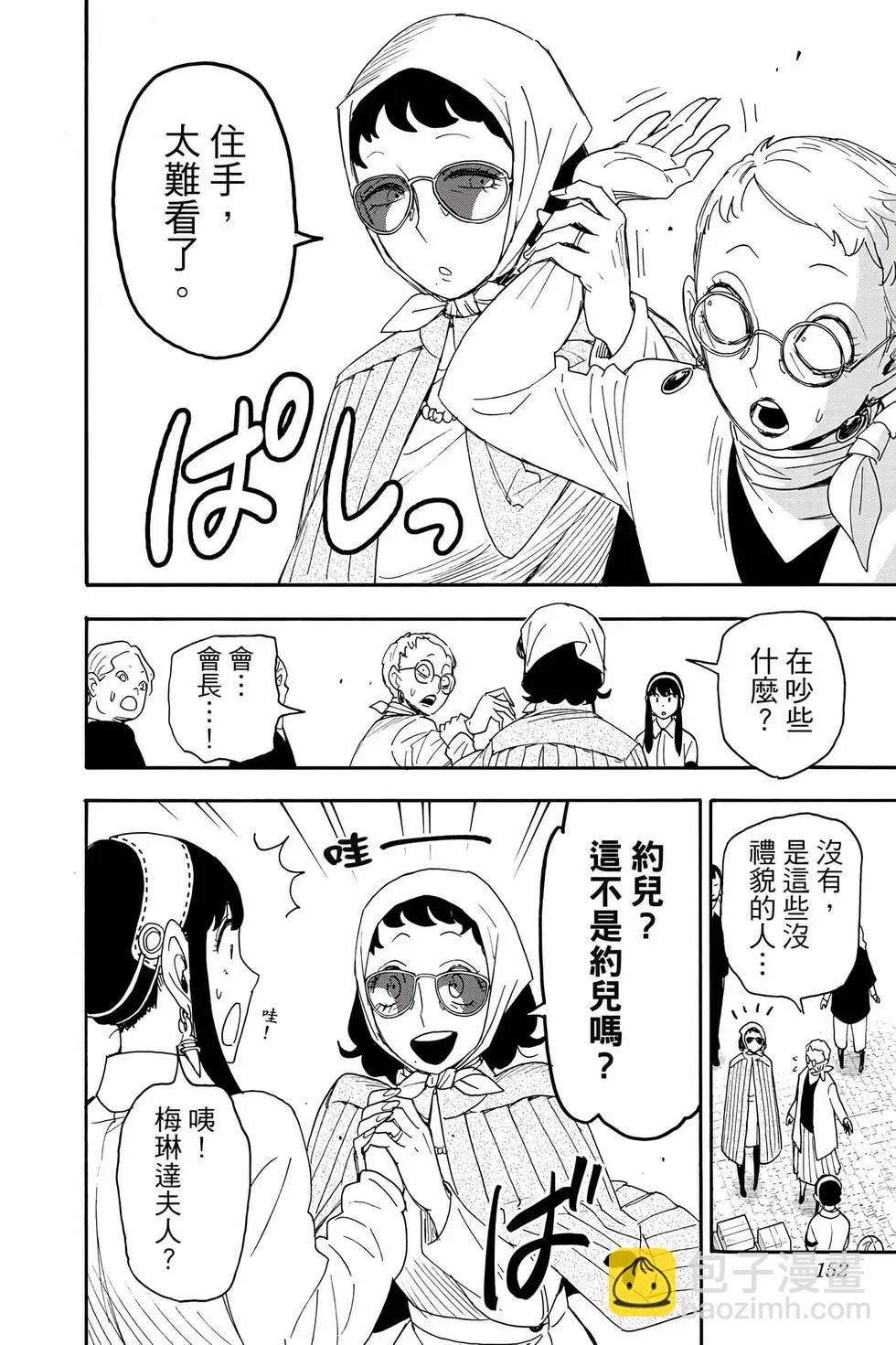 間諜過家家 - 第13卷(4/4) - 5